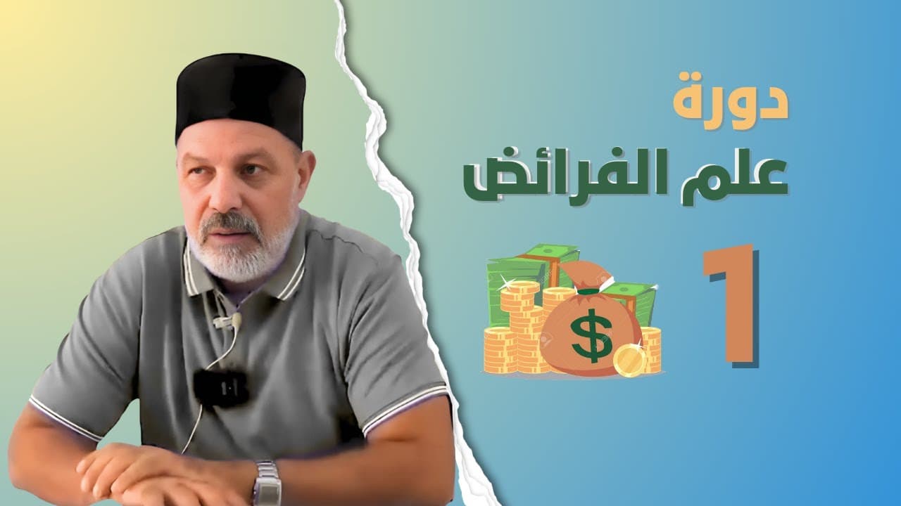 علم الفرائض — قسمة المواريث